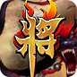 龙将